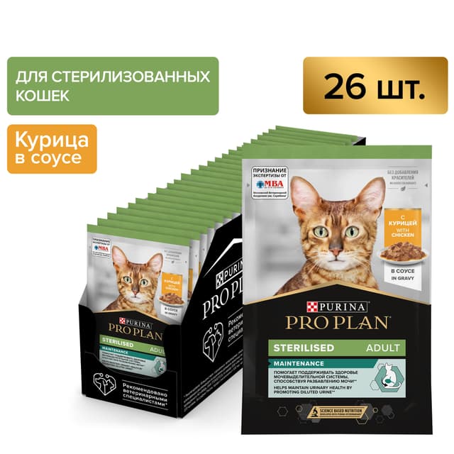 "Pro Plan" для кошек стерил. с курицей в соусе 85г (Россия)