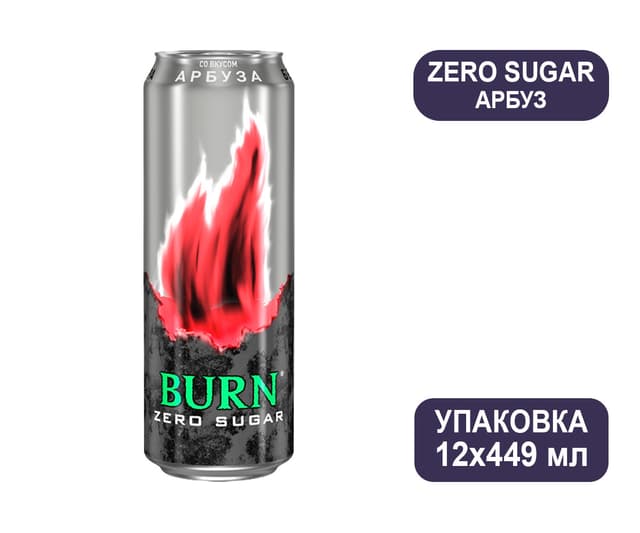 Энергетический напиток "Burn" Арбуз без сахара, 0,449 л ЖБ (Россия)
