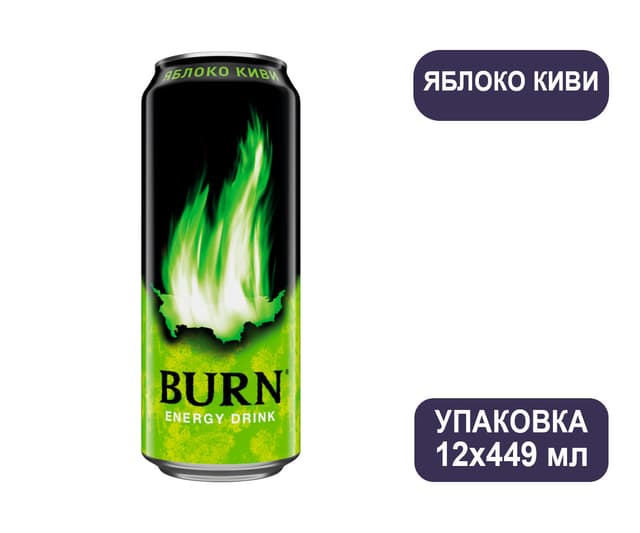 Энергетический напиток "Burn" Яблоко и Киви, 0,449 л ЖБ (Россия)