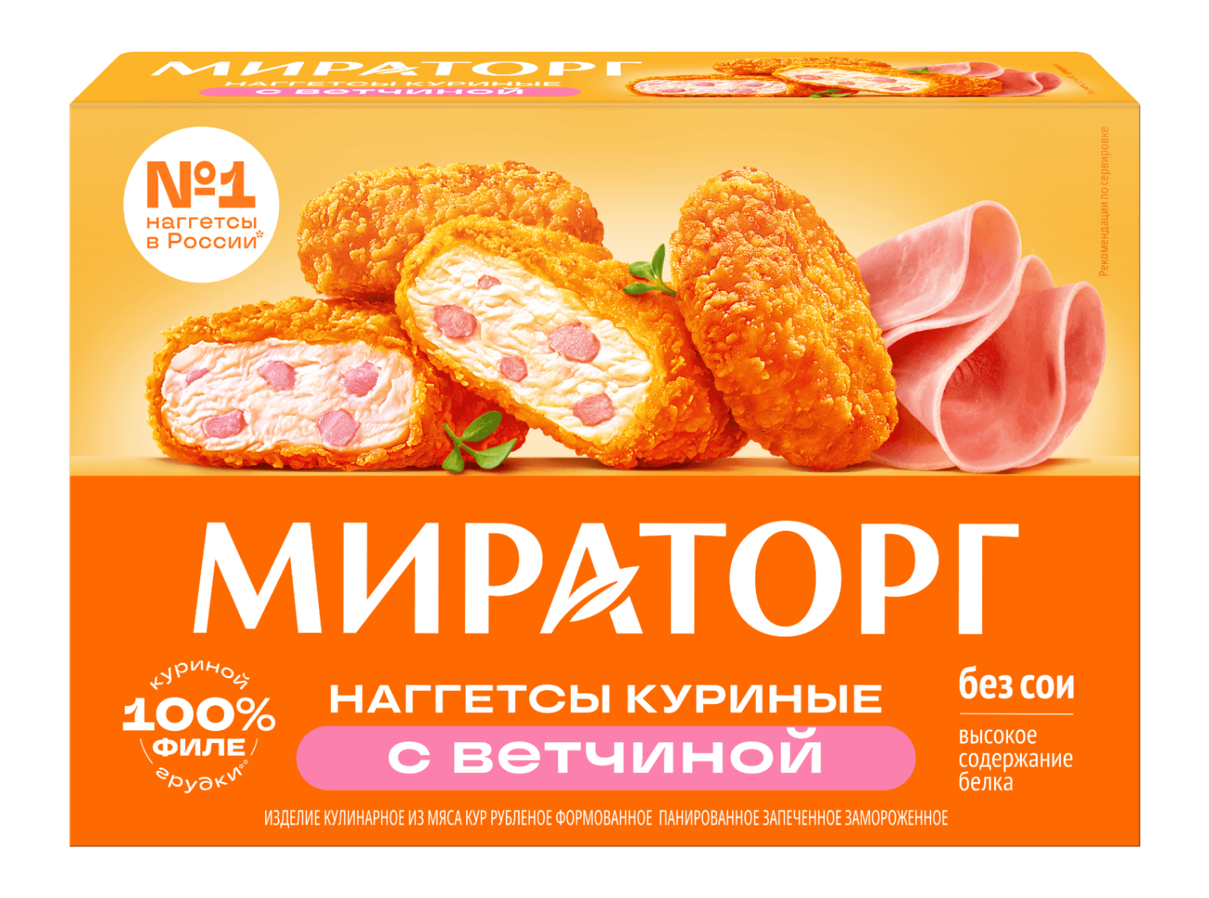 "Мираторг" Наггетсы куриные с ветчиной 250г (Россия)