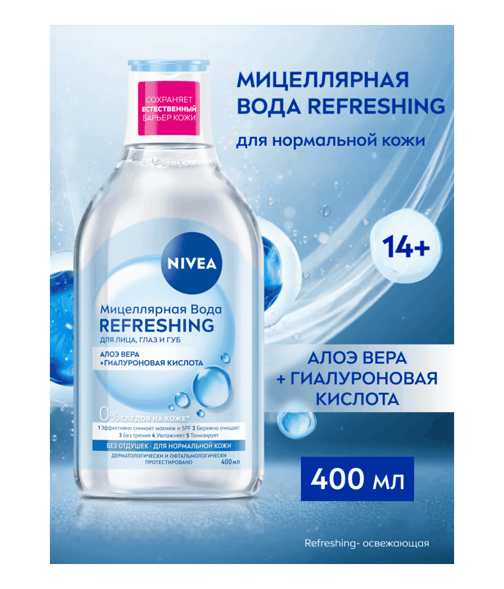 Вода Nivea Мицеллярнаяд/норм и комбин кожи 400мл