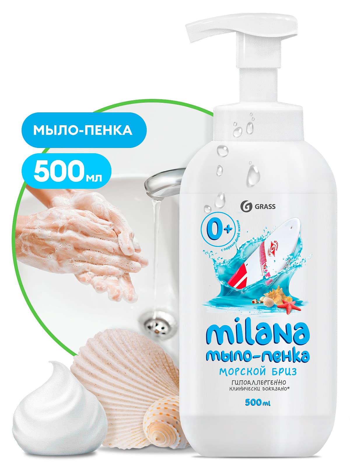 Жидк Мыло Пенка Milana Морской Бриз 0,5л