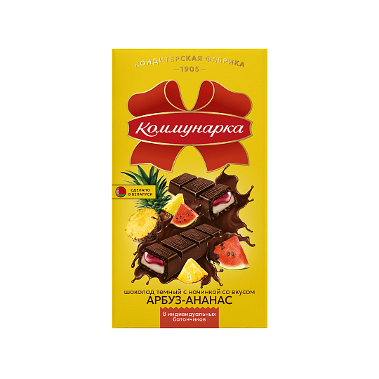 КОММУНАРКА шоколад 180гр темный с начинкой арбуз и ананас 1уп*17шт Белгоспищепром