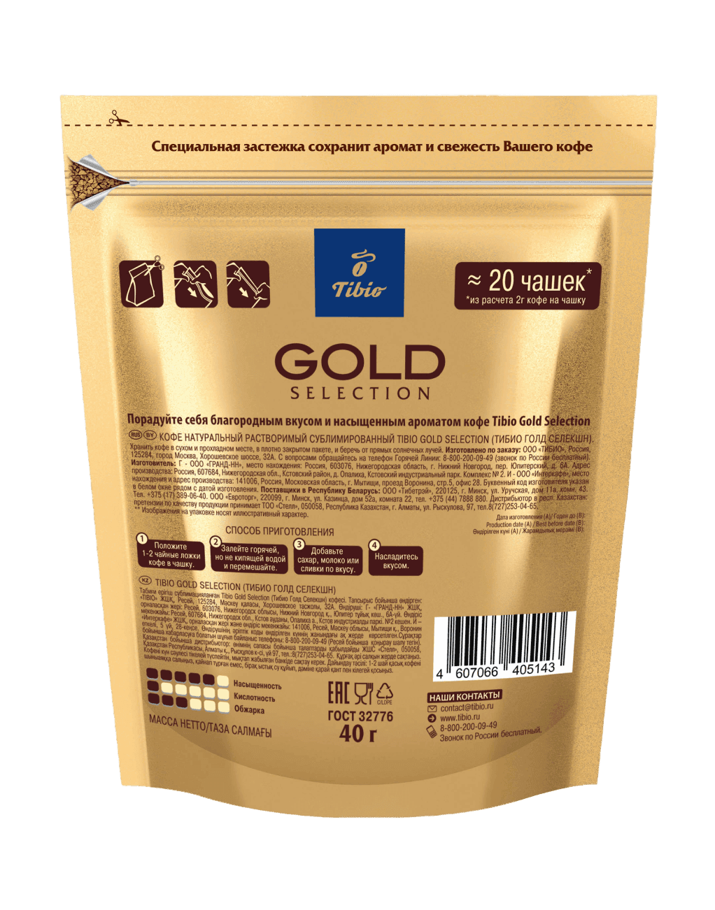 Кофе "Tibio" Gold Selection 75 г