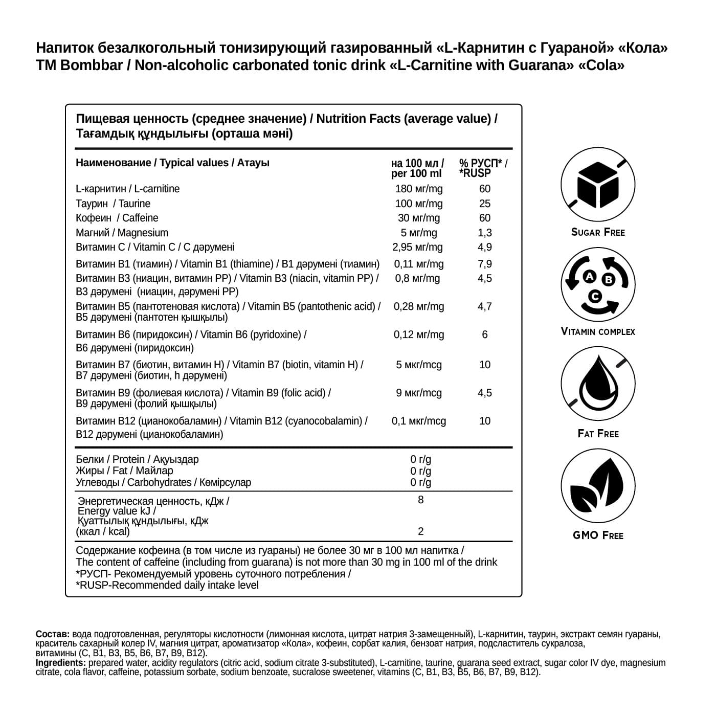 Энергетический напиток "Bombbar" Кола 0,45л ЖБ (Россия)