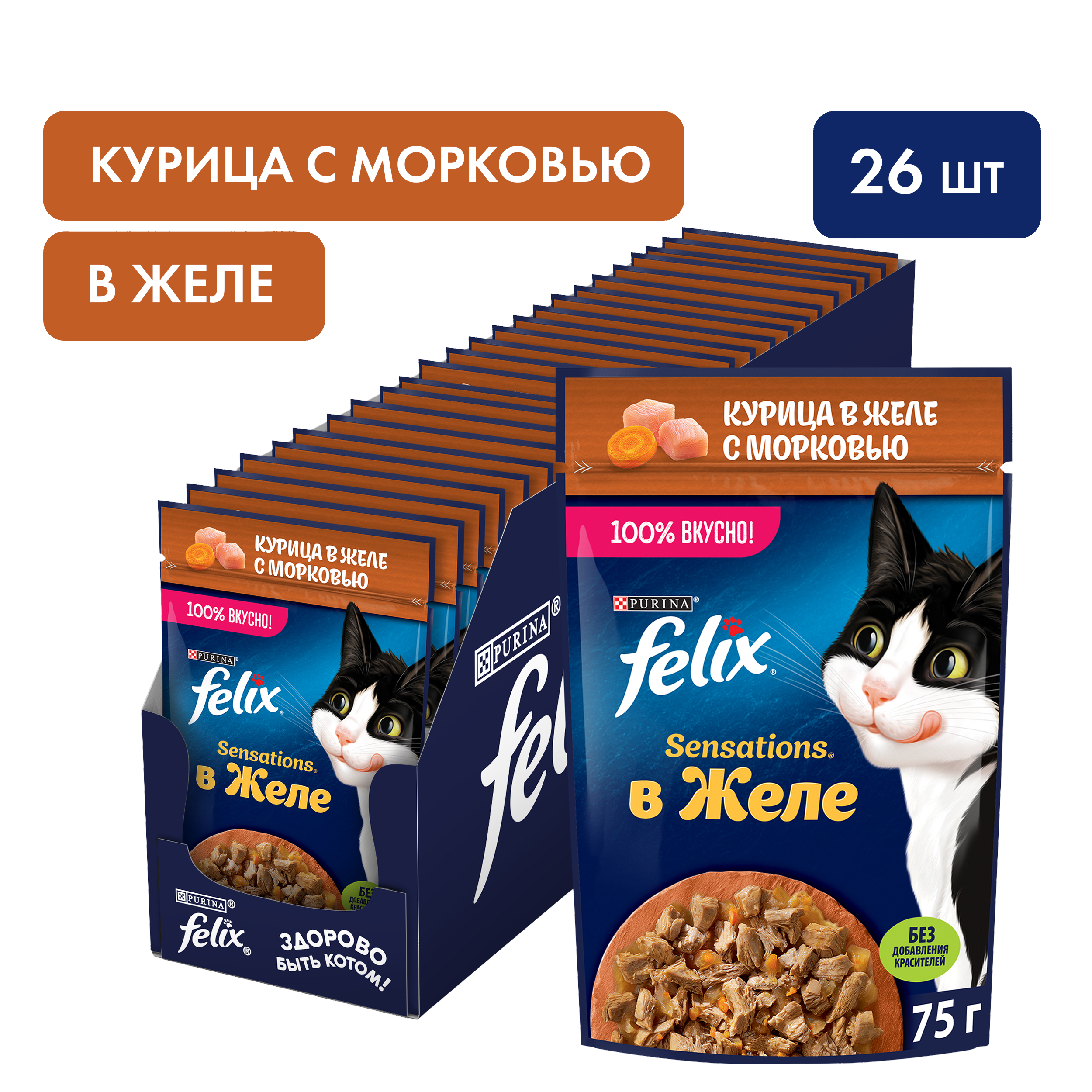 Влажный корм "Felix Sensations" для взрослых кошек с курицей в желе и морковью 75г