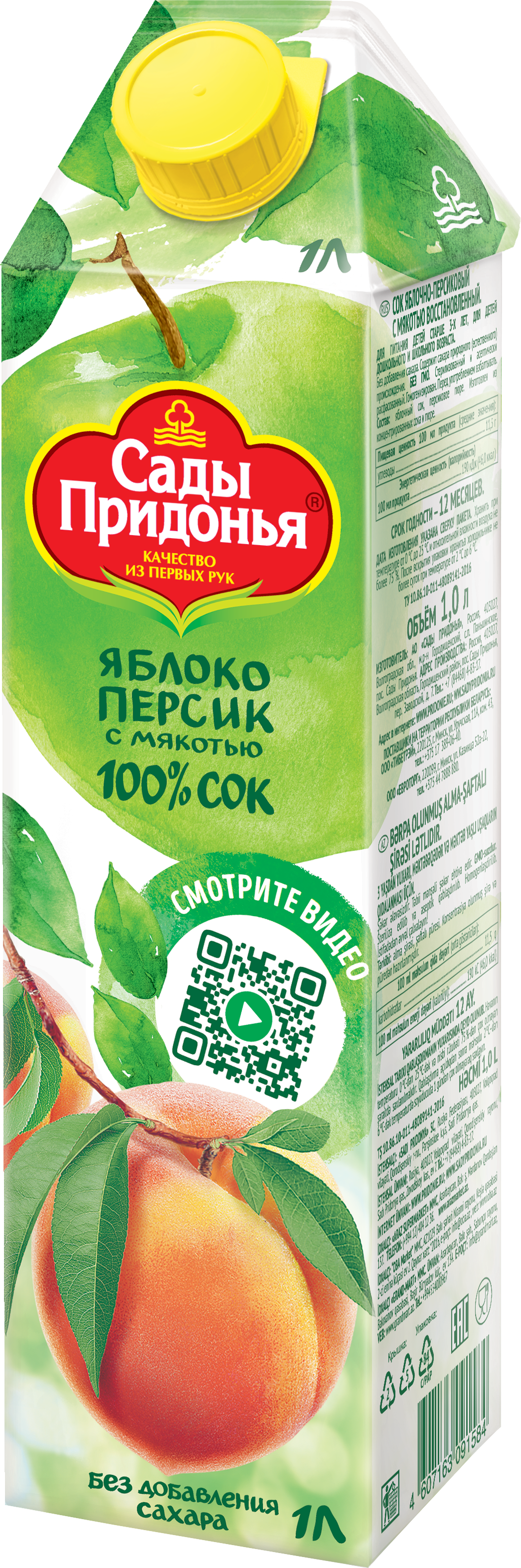 Сок "Сады Придонья" 0,2л Сок Яблоко-персик (Россия)