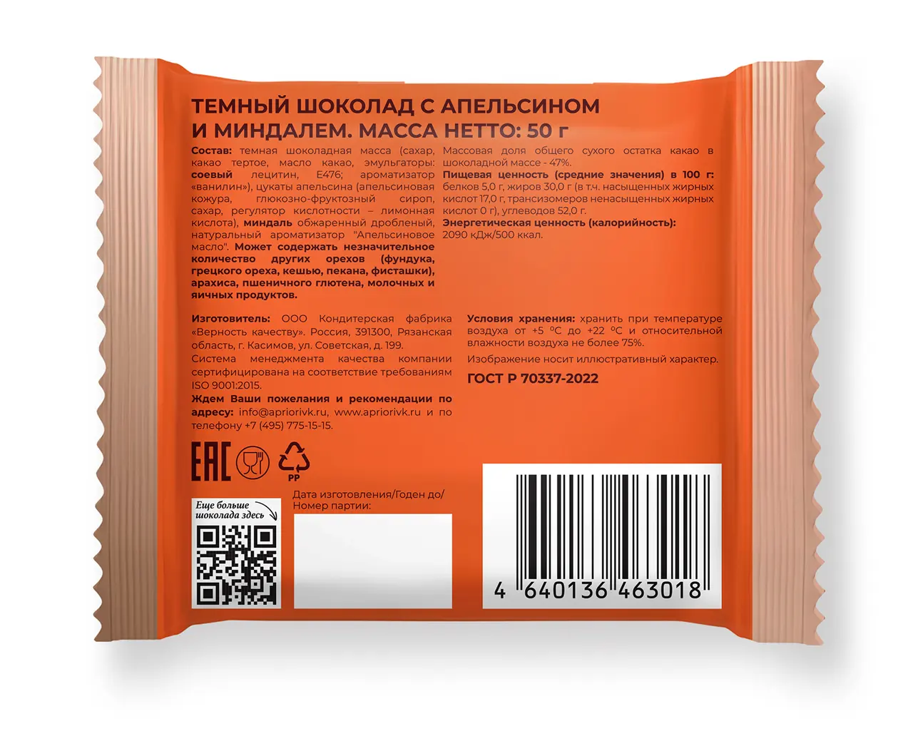 Шоколад "Apriori" темный с апельсином и миндалем 50г (Россия)