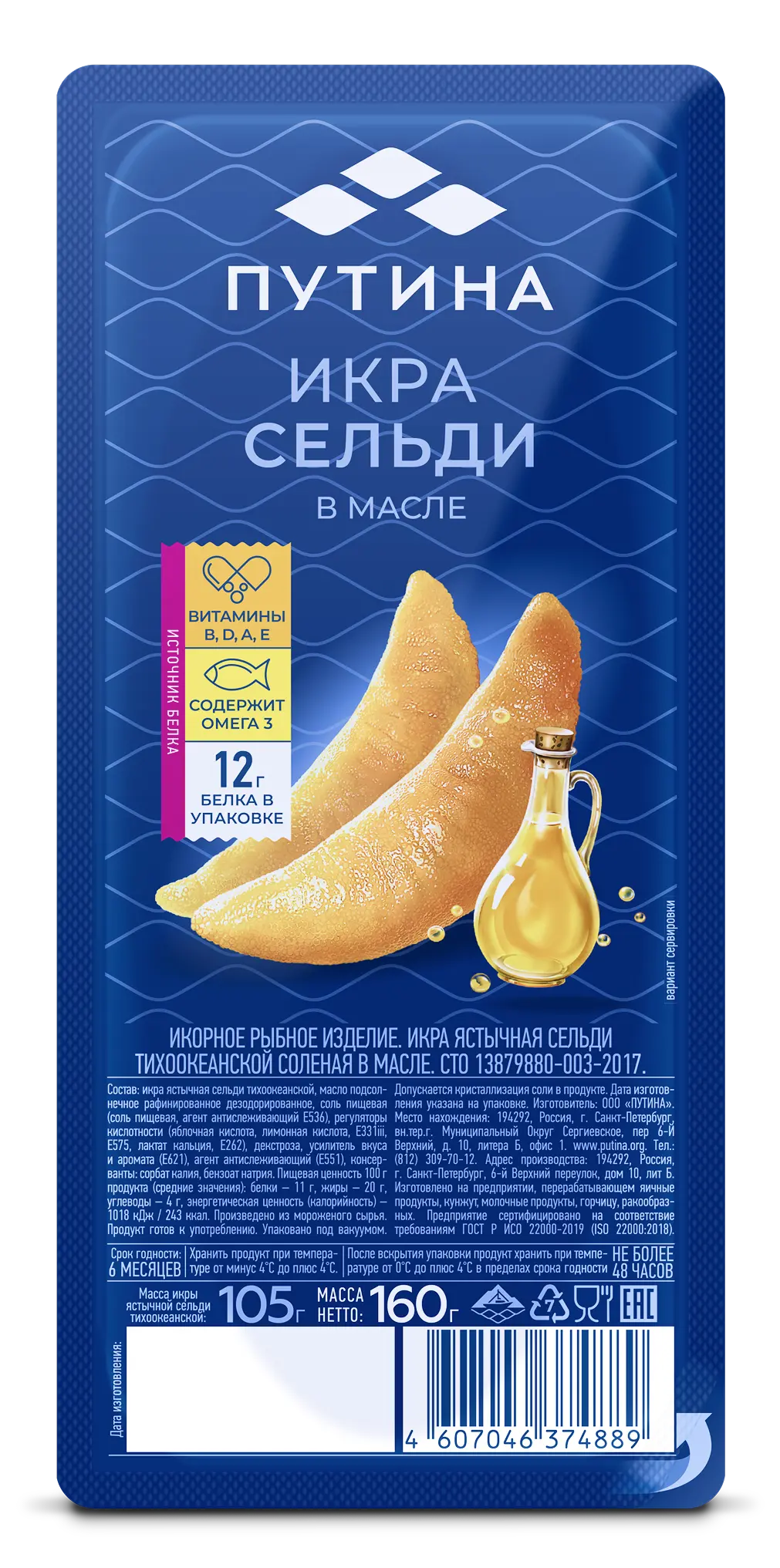 "Путина" Икра сельди яичная в масле 160г 9Россия)