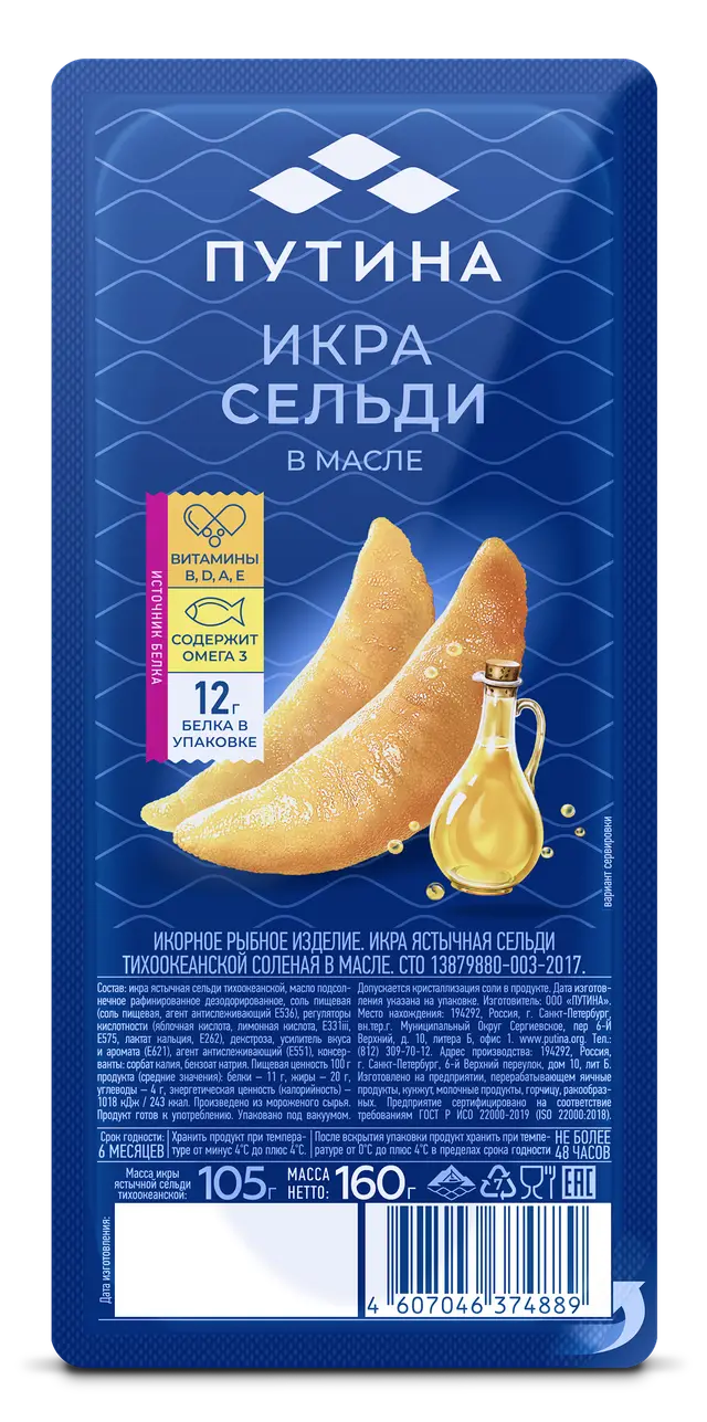 "Путина" Икра сельди яичная в масле 160г 9Россия)