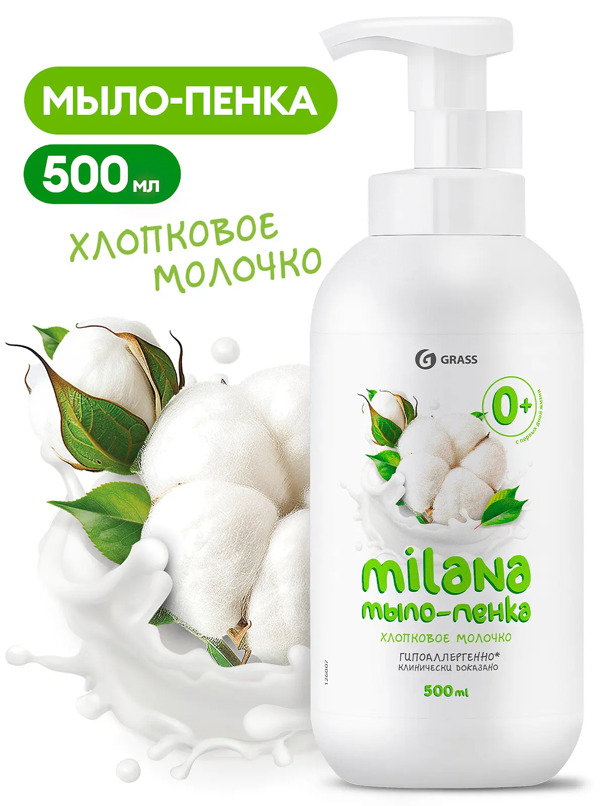Мыло-Пенка Grass Milana Хлопковое Молочко 500мл