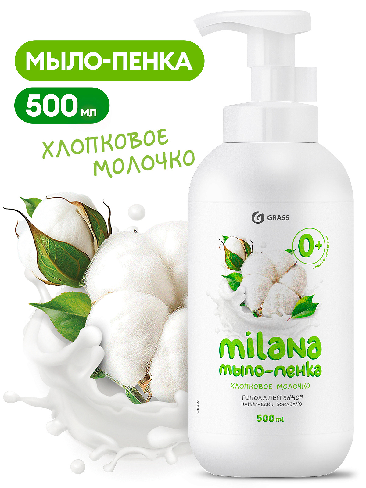 Мыло-Пенка Grass Milana Хлопковое Молочко 500мл