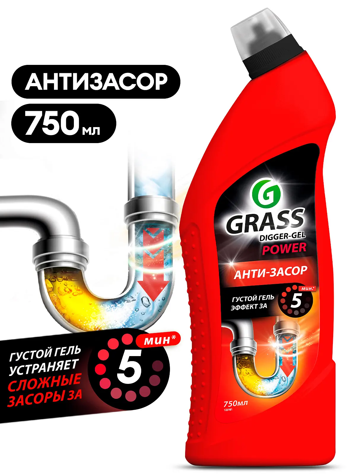 Средство Grass для прочистки канализационных труб Diger-gel 750мл (Россия)