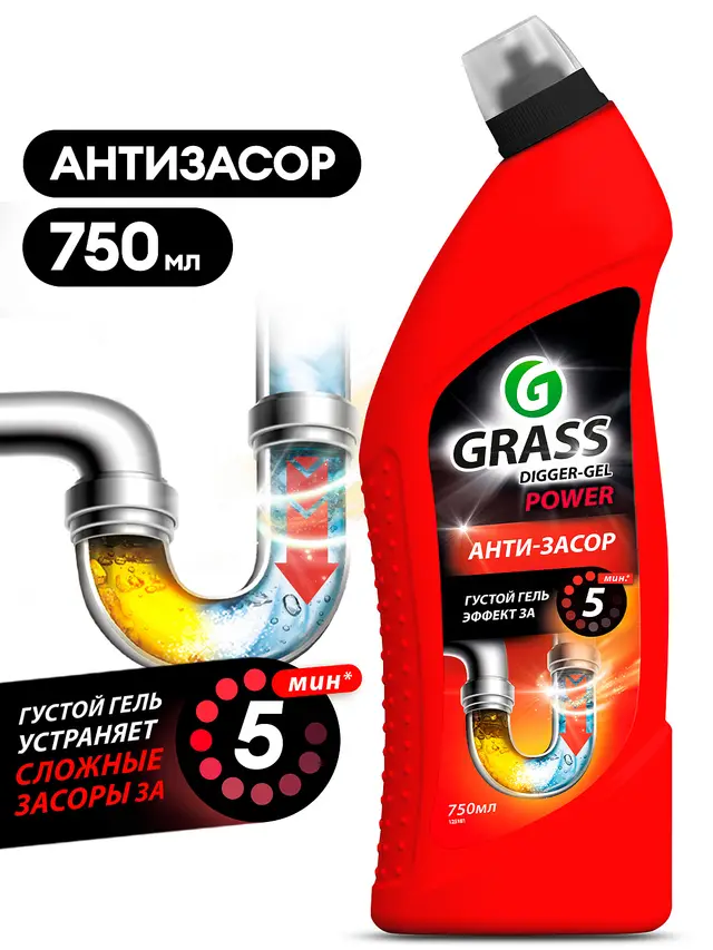 Средство Grass для прочистки канализационных труб Diger-gel 750мл (Россия)