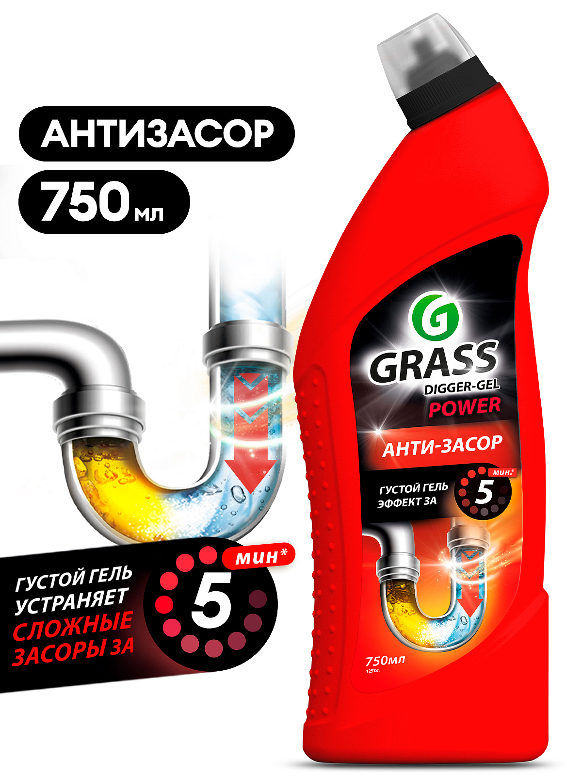 Средство Grass для прочистки канализационных труб Diger-gel 750мл (Россия)