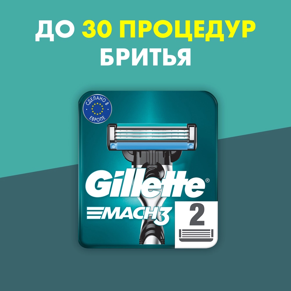 Кассеты Сменные Gillette д/Бритья Mach 3 2шт