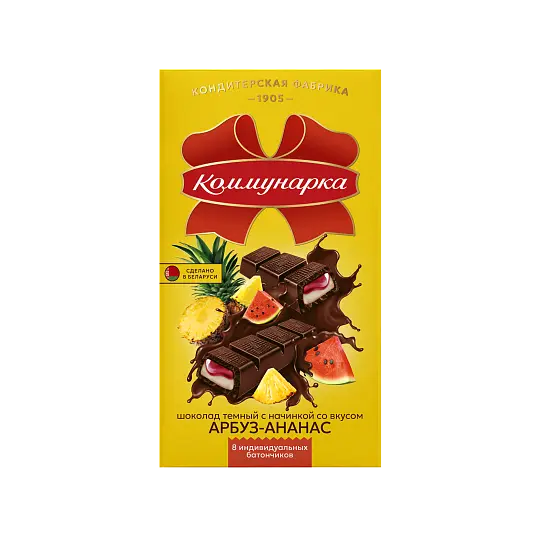 КОММУНАРКА шоколад 180гр темный с начинкой арбуз и ананас 1уп*17шт Белгоспищепром