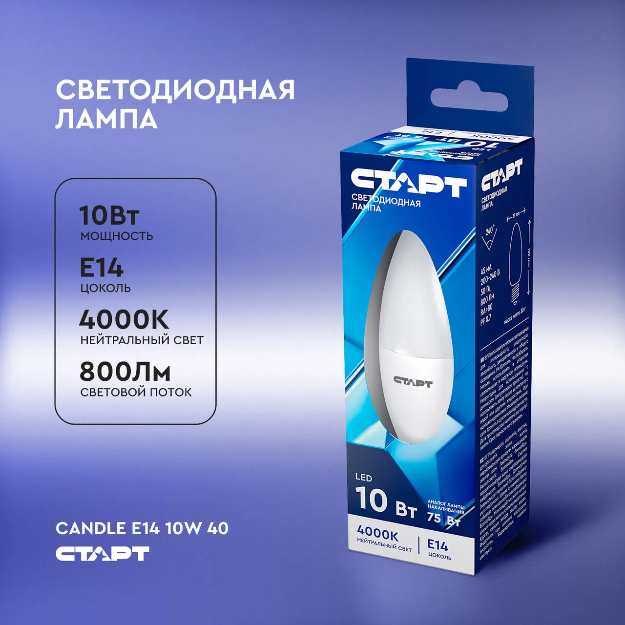 ЛАМПА светодиодная СТАРТ C37 Е14 10Вт 4000К 1уп*10бл*10шт