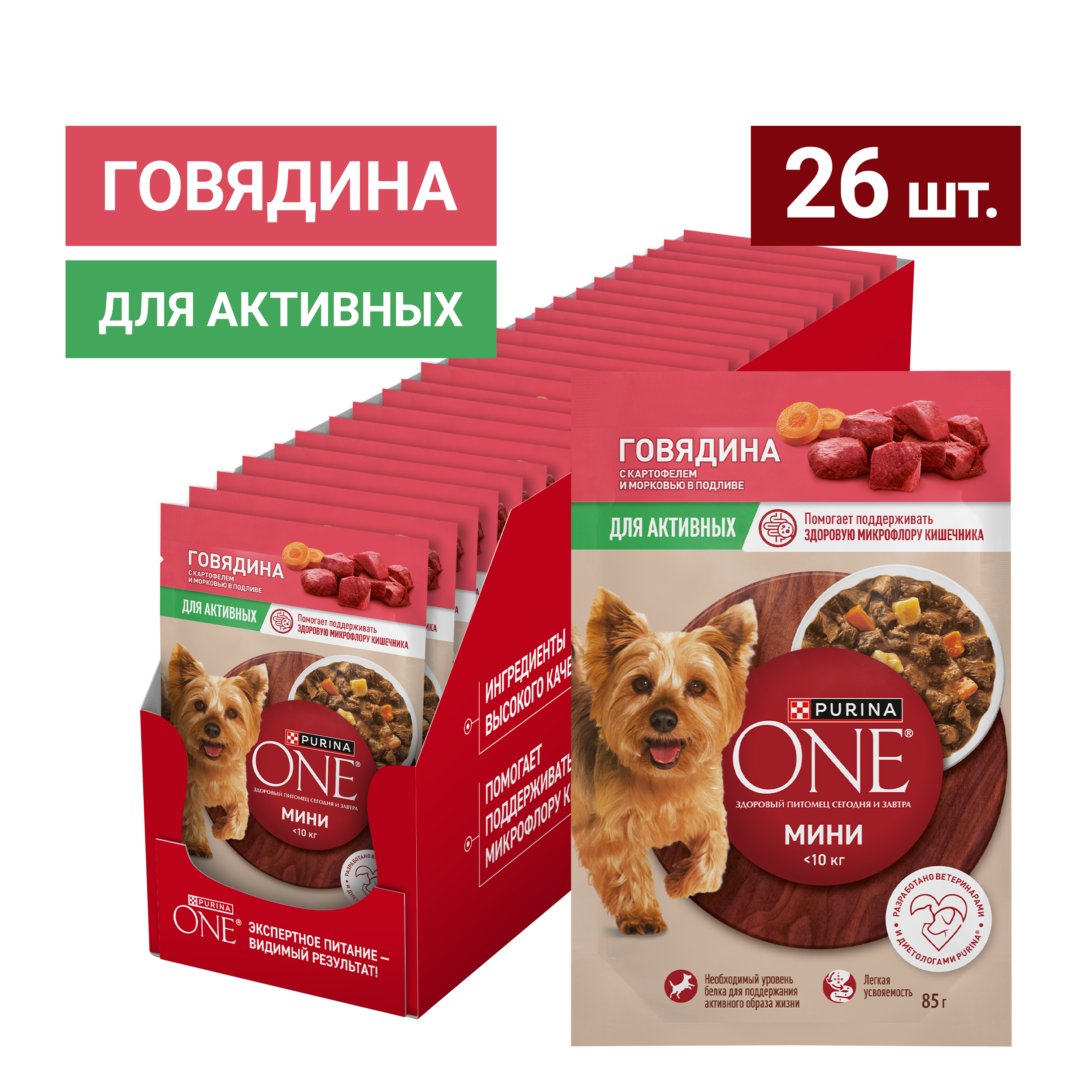 Влажный корм "Purina ONE" мини говядина с картофелем и морковью в подливе 85 г (Россия)