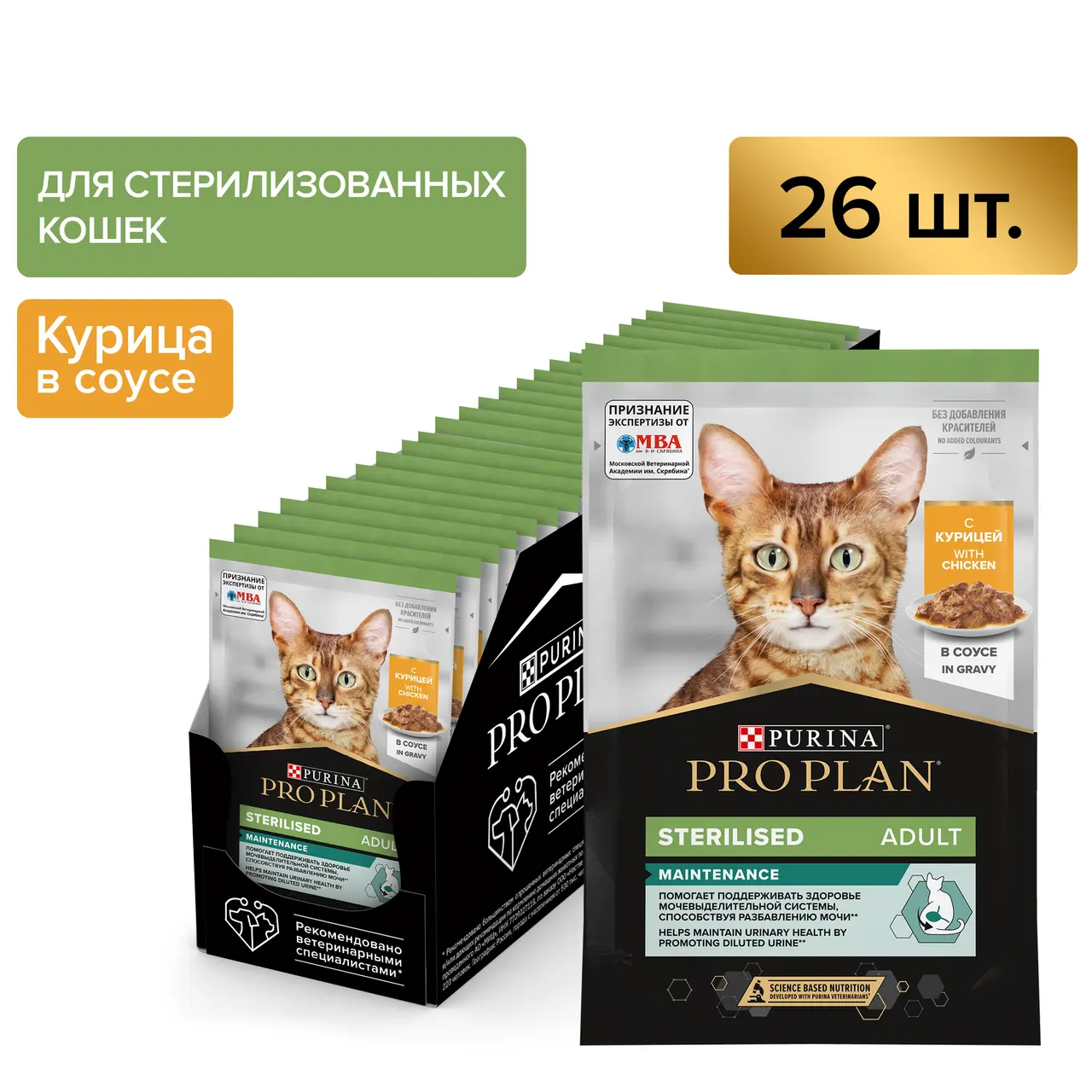 "Pro Plan" для кошек стерил. с курицей в соусе 85г (Россия)
