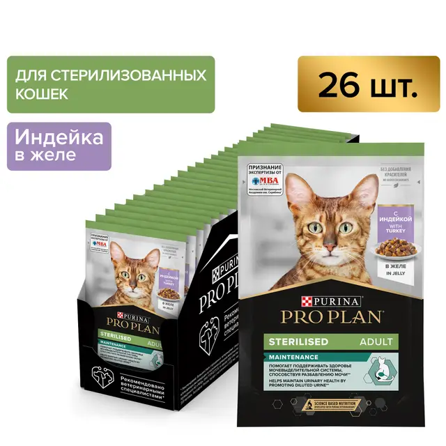 Влажный корм "Pro Plan" для стерил.кошек с индейкой в желе 85 г (Россия)