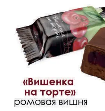 Конфеты "Вишенка на торте" Свитлайф, за 1 кг