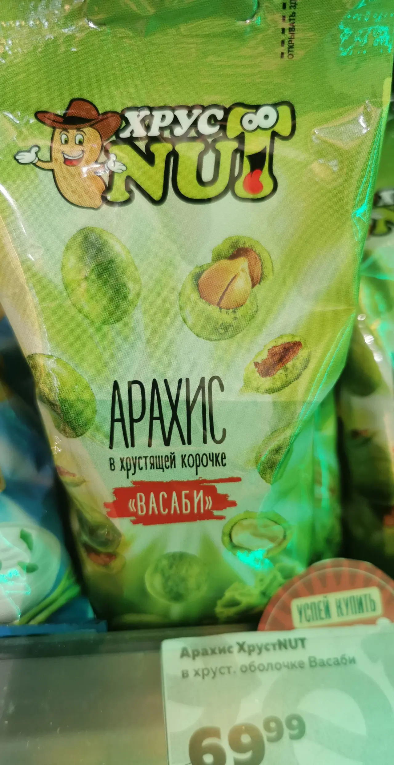 Арахис "Хруст Nut" в хрустящей корочке Васаби 50г (Россия)