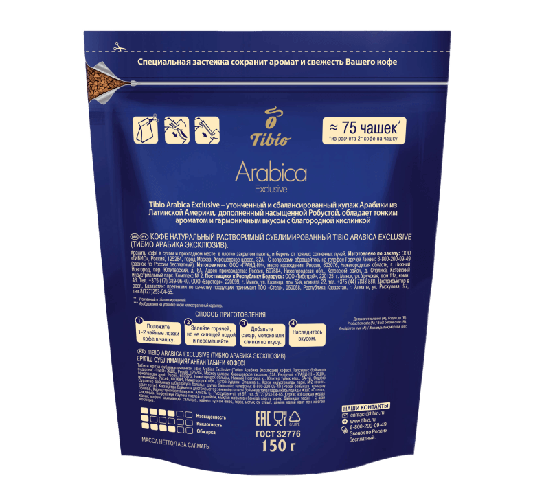 ТИБИО Эксклюзив Арабика кофе раст. м/у 75гр*14шт Гранд-НН