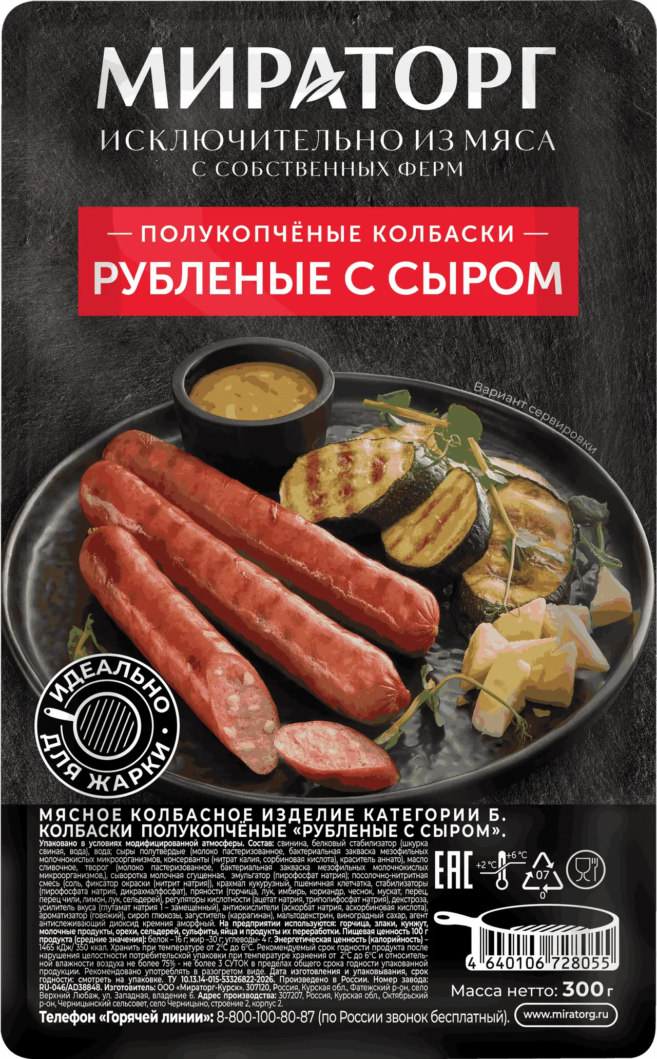 "Мираторг" Колбаски рубленые с сыром п/к 300г (Россия)