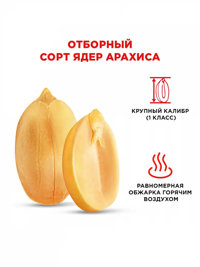 Арахис "Джинн" премиум 80г (Россия)