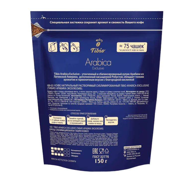 Кофе "Tibio" Arabica Exclusive 150г