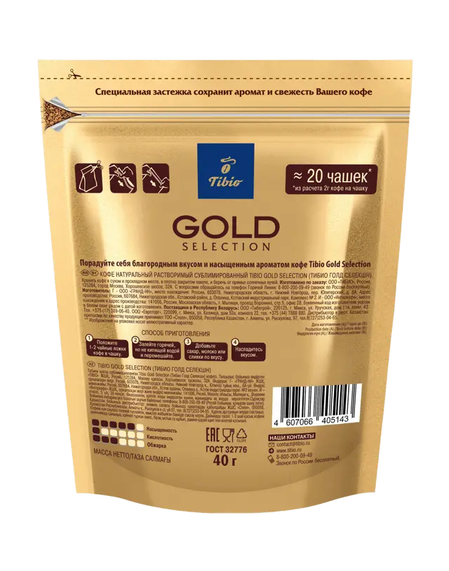 Кофе "Tibio" Gold Selection 75 г
