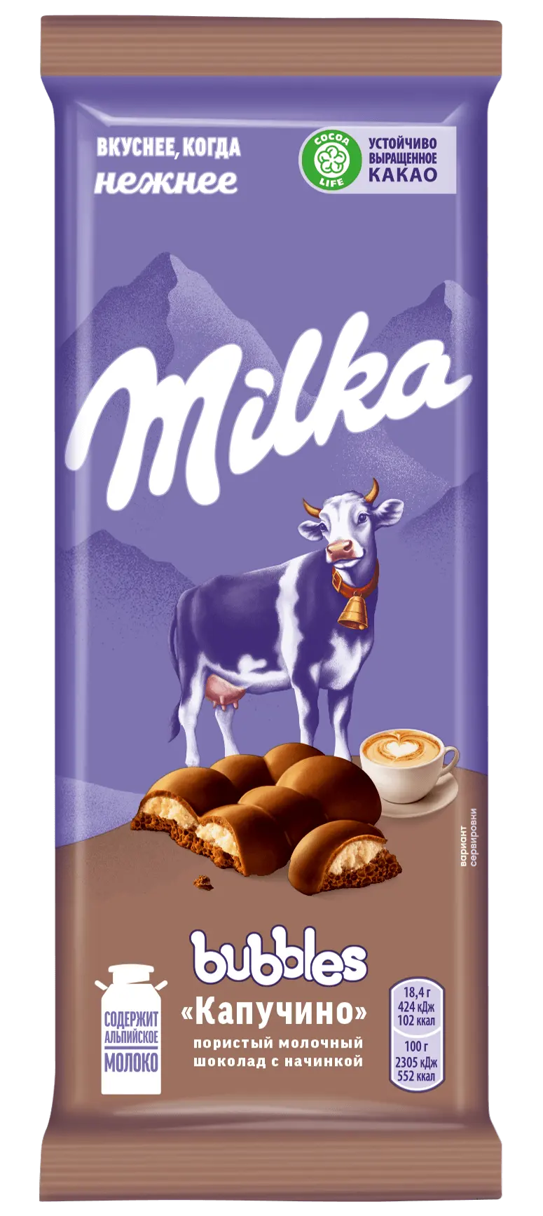 Шоколад "Milka" Bubbles Капучино 92г (Польша)