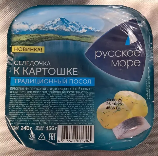 "Русское море" СЕЛЕДОЧКА ТРАДИЦ. В МАСЛЕ 230г (Россия)