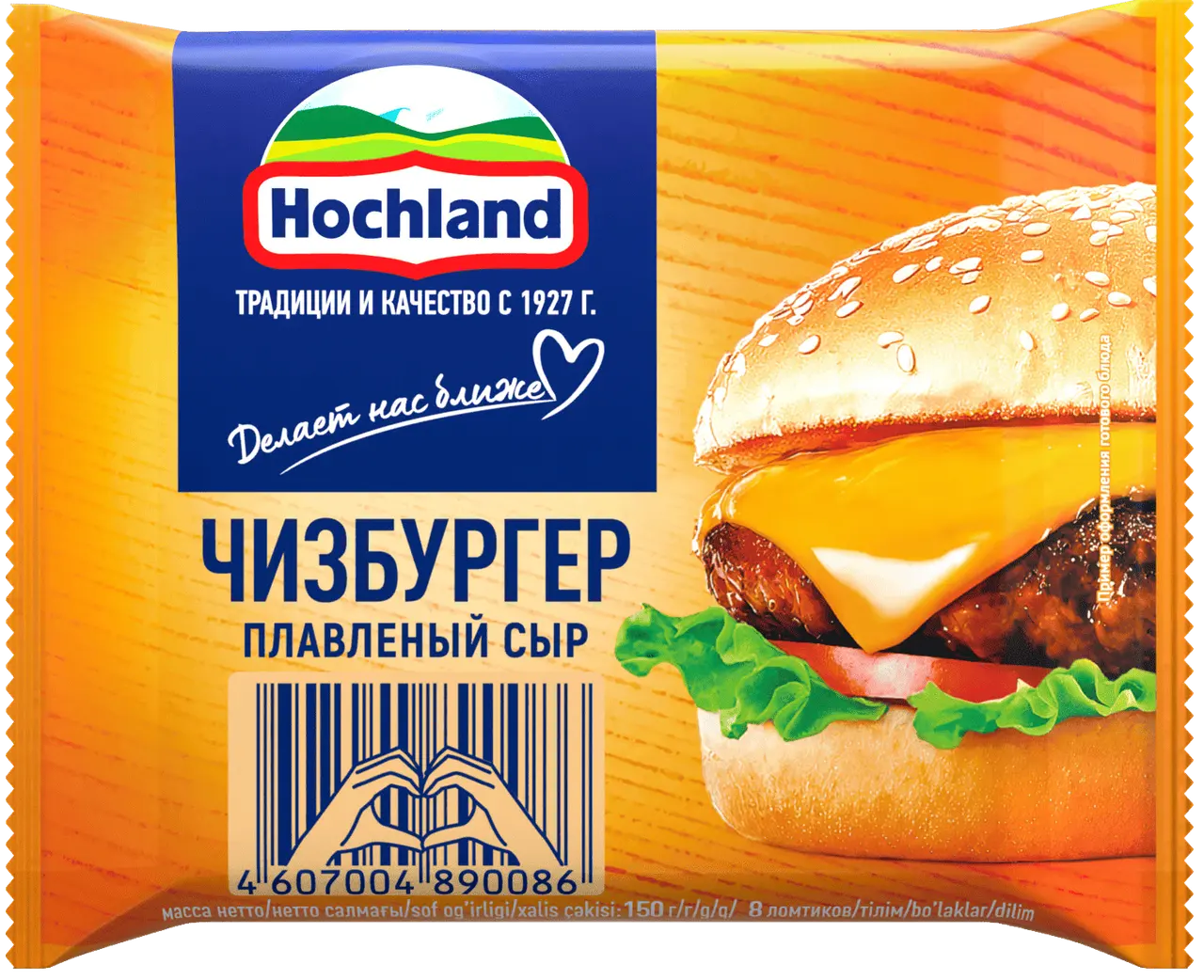 Сыр "Hochland" 150г ломт ПЛАВ. ЧИЗБУРГЕР (Россия)