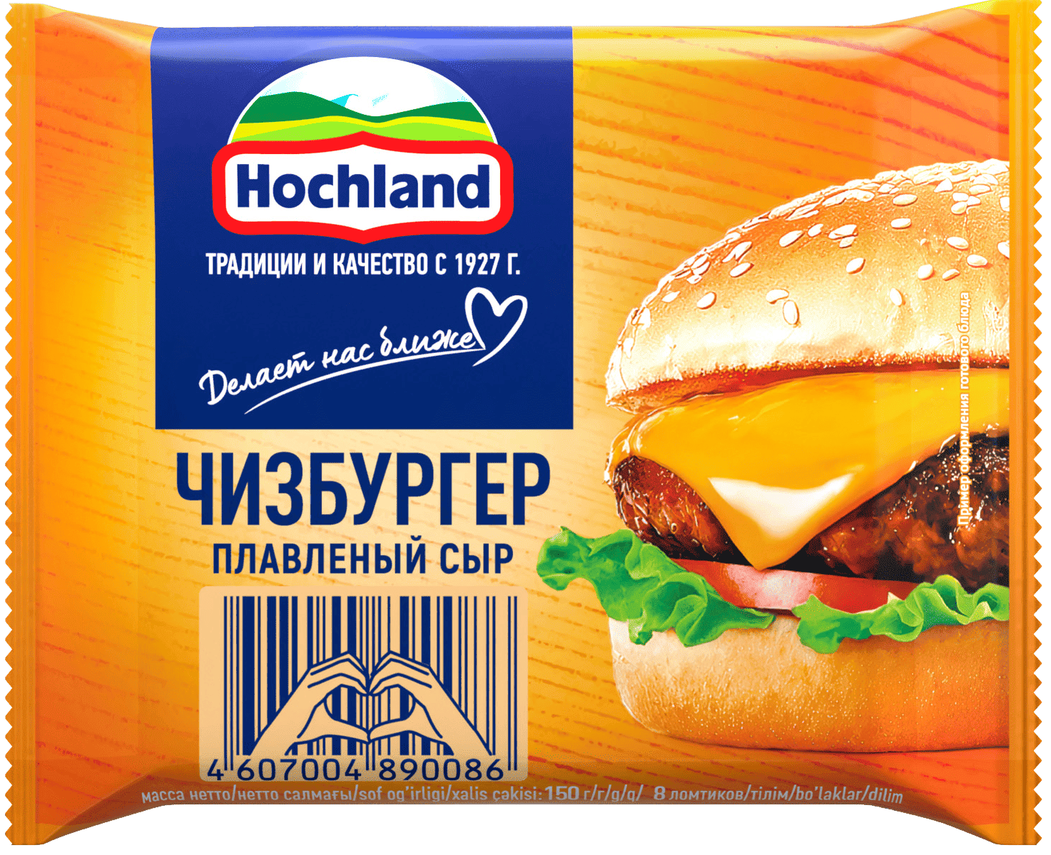 Сыр "Hochland" 150г ломт ПЛАВ. ЧИЗБУРГЕР (Россия)