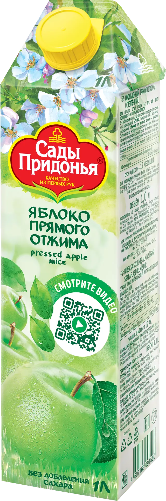 Сок "Сады Придонья" 1,0л Яблочный Прям.Отжим (Россия)