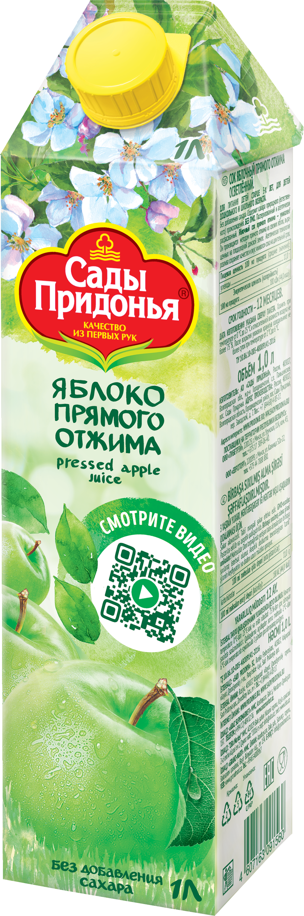Сок "Сады Придонья" 1,0л Яблочный Прям.Отжим (Россия)