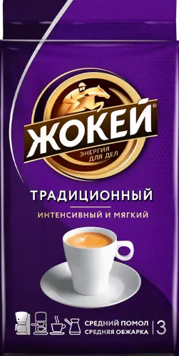 Кофе "Жокей" Традиционный молотый ВС 250г (Россия)
