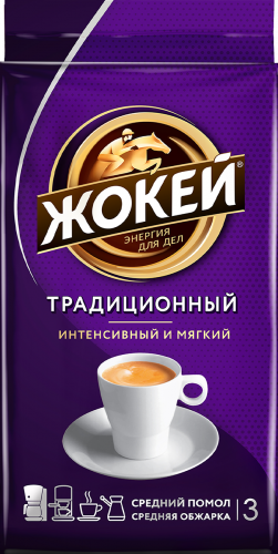 Кофе "Жокей" Традиционный молотый ВС 250г (Россия)