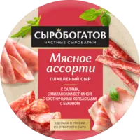 Сыр "Сыробогатов" Мясное ассорти 130г (Россия)