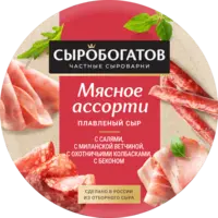 Сыр "Сыробогатов" Мясное ассорти 130г (Россия)