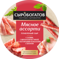 Сыр "Сыробогатов" Мясное ассорти 130г (Россия)