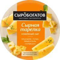 Сыр "Сыробогатов" Сырная тарелка 130г (Россия)