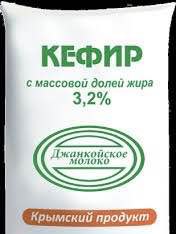 "Джанкойское" Кефир 3,2% 900г (Россия)