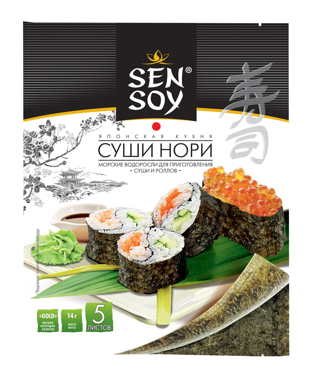 Водоросли морские "Sen Soy" Суши нори сушеные 28г (Россия)