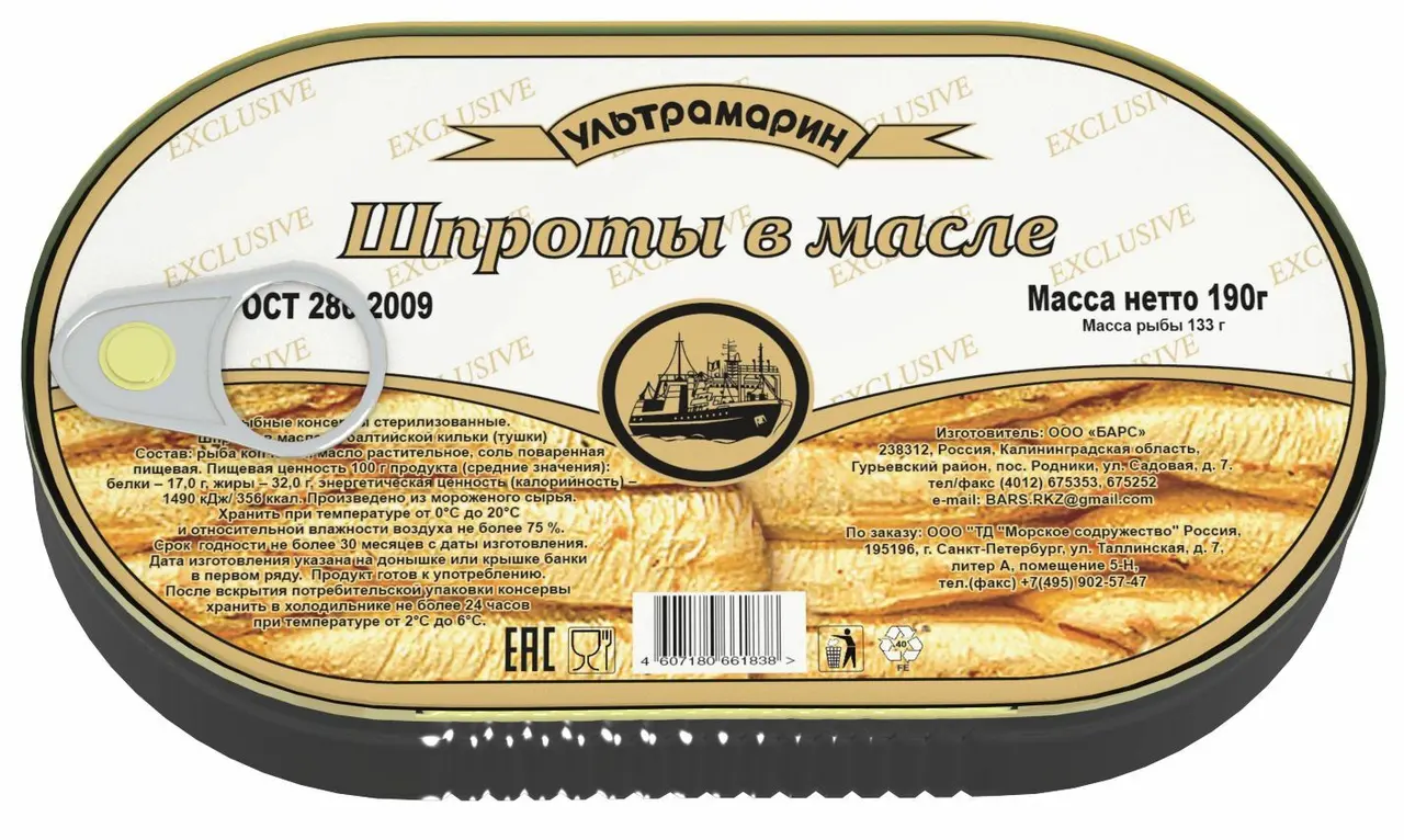 "Ультрамарин" Шпроты в масле 190г (Россия)