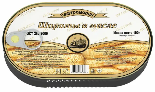 "Ультрамарин" Шпроты в масле 190г (Россия)
