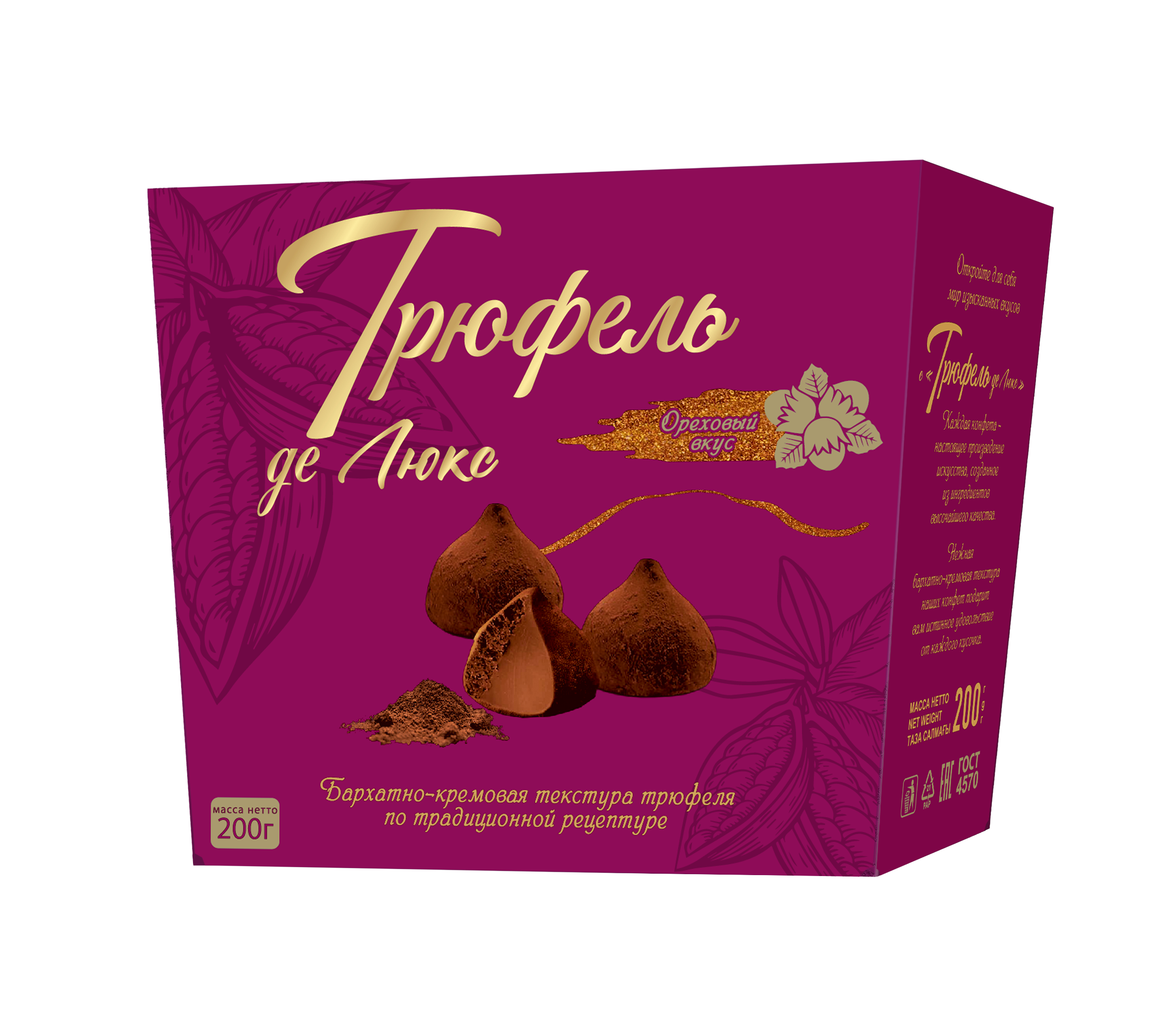 "Лаконд" Конфеты "Truffel De Luxe" ореховый без сахара 200г (Россия)