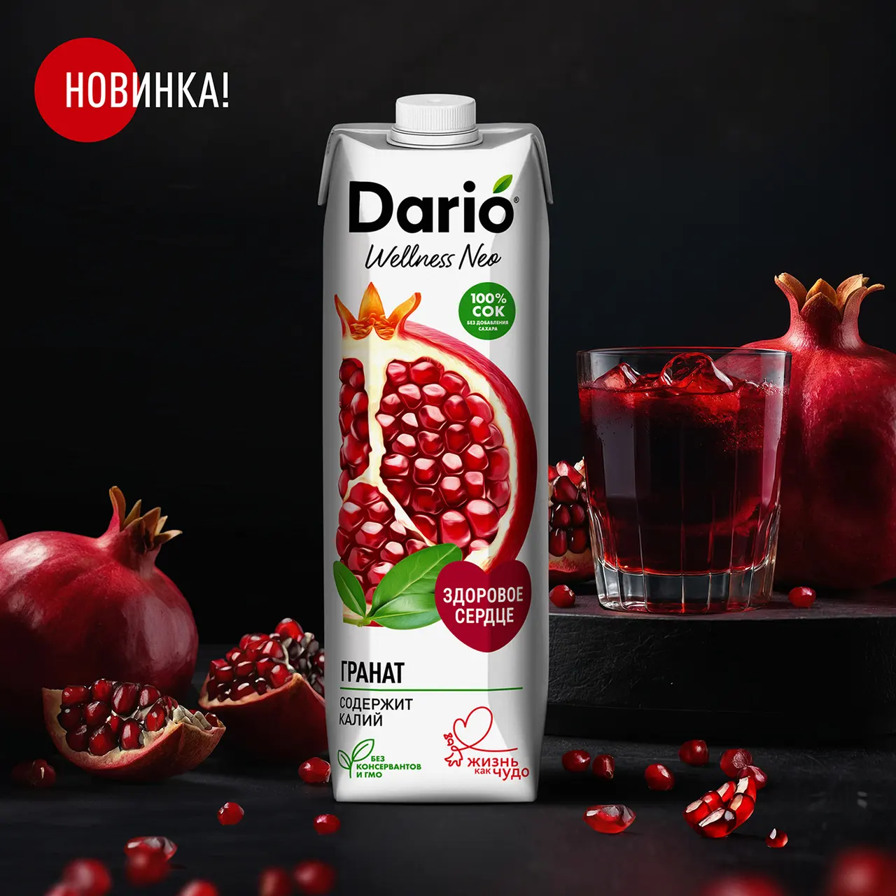 Сок "Dario Wellness" Гранатовый 1л ТП (Россия)